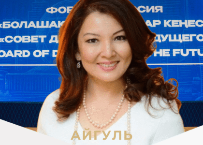 Айгуль Джайлаубекова QID Бақылау кеңесінің мүшесі болып сайланды